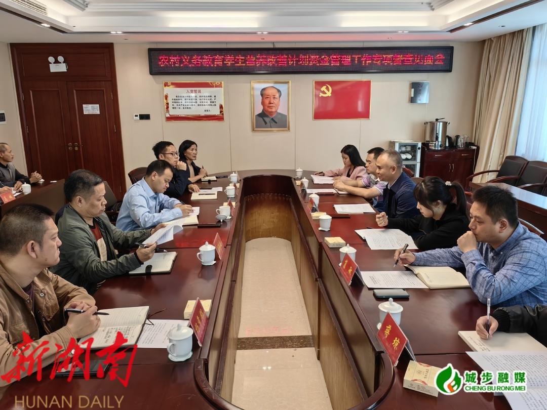 市专项督查组来城步督查农村义务教育学生营养改善计划资金管理工作_邵阳头条网